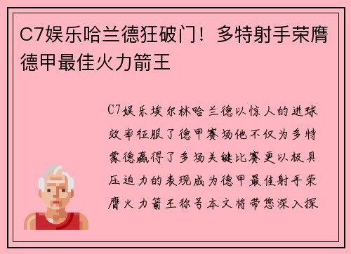 C7娱乐哈兰德狂破门！多特射手荣膺德甲最佳火力箭王
