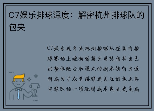 C7娱乐排球深度：解密杭州排球队的包夹