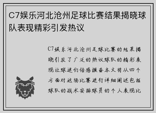 C7娱乐河北沧州足球比赛结果揭晓球队表现精彩引发热议